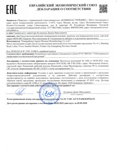 Декларация соответствия (шампунь)